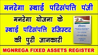 📚 मनरेगा स्थायी परिसंपत्ति रजिस्टर | narega fixed assets register | mgnrega 7 register name hindi 📙