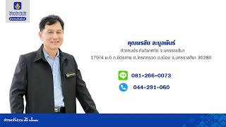 คุณพรชัย ละมูลพันธ์ I Agent  Corner