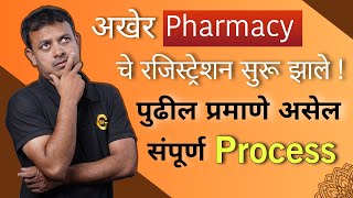 Pharmacy Registration | Pharmacy Schedule | Admission 2024 |