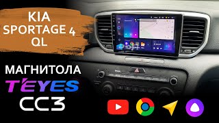 Андроид магнитола для KIA Sportage 4 QL - TEYES CC3