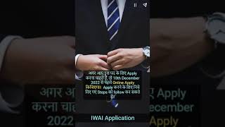 IWAI Recruitment