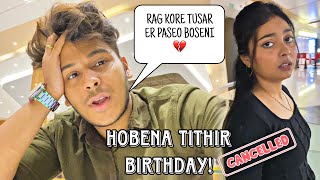 TITHIR BIRTHDAY EI YEAR CELEBRATE HOBENA KENO?😭||Tithi Raag Kore Tusar Er Sathei Thaklona!💔||