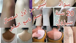 عروس او متزوجة اقوى تفتيح المناطق الحساسة في الجسم (الإبطين ,المهبل ,الرقبة, الكوعين, الركب, الوجه)