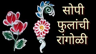 सोपी फुलांची रांगोळी | Flower Rangoli 😱😱 #rangoli #viral #viralvideo #youtube @picasartpage