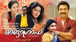 Manasinullil..| Autograph (Malayalam Version) | Unnimenon, Resmi George | Bhrathwaj | Shibu Kallar