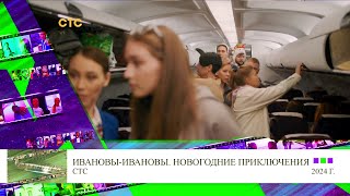 Клип 1 Александр Мазаев в Ивановы Ивановы Новогодние приключения СТС HD