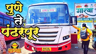 Pune to Pandharpur MSRTC bus journey | Swargate to Pandharpur Bus | Ticket 315 Rs | पुणे ते पंढरपूर