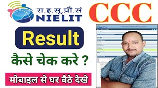 CCC Ka Result Kaise Dekhe | ccc ka result Name Se Kaise Dekhe | How To Check ccc result 2024