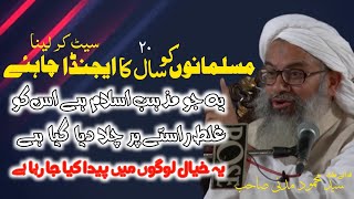 Musalmano ko 20 Saal ka Agenda Set kar lena Chahiye [ Maulana Syed Mahmood Madani ]