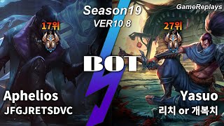 BOTTOM Aphelios VS Yasuo Replay S10 / 바텀 아펠리오스 VS 야스오 관전 시즌10 - 14/7/4 Patch 10.8 KR