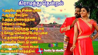 tamil song 🎧 super songs கிராமத்து பாடல்கள்