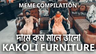 Kakoli Furniture MEME compilation। দামে কম মানে ভালো কাকলী ফার্ণিচার