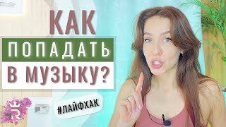 КАК ПОПАДАТЬ В МУЗЫКУ во время танца? ЛАЙФХАК от Рианны Бартули | Смотри до конца про танцы