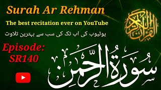 Surah Ar- Rehman سورة الرحمن | Tihs Voice will Touch your HEART إنشاءاللّٰه | Surah Rehman | Epsr140