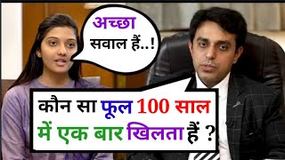 Ias Interview Question ll Upsc Interview Question in hindi ll Ias Interview video in hindi