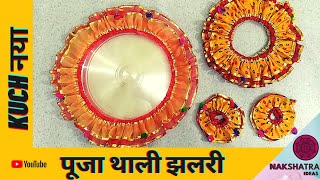 पूजा थाली झलरी | Pooja thali Decoration With Frills