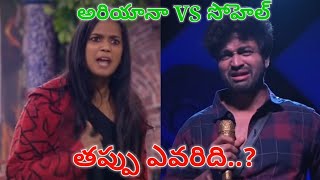 Sohel VS Ariyana | Who is Right ? | BIGG BOSS 4 Telugu | Day 94 | Review | Vinnu Vinay