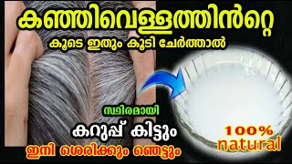 കഞ്ഞിവെള്ളം ഉണ്ടോ?? മുടി കരിപോലെ കാട്ടിയിൽ വളരാൻ //rice water hair care /poppy vlogs/malayalam