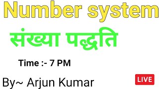 Number System || संख्या पद्धति। Important Class || #math