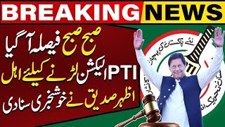 PTI Got Eligible to Contest Elections |2nd Big Victory For Imran Khan |Azhar Siddique Gave Big News