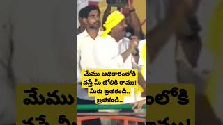 మేము అధికారంలోకి వస్తే మీ జోలికి రాము! gurajala ex tdp mla yarapathineni srinivasa rao