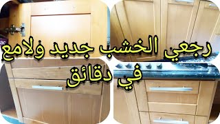 بلا عكز بلا تمارة نضفي الخشب ورديه جدييييد بمواد طبيعية Clean_with_me#