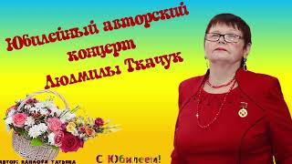 Музыка Людмилы Ткачук Я Челнинкой родилась Music by Lyudmila Tkachuk I was born Chelninka