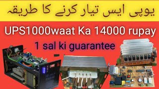 UPS tiaar krny Ka tarika ups ki price 14000.contact03044129492.ups ki starting.mukamal ups tiar krny