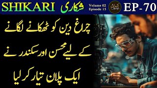 SHIKARI | EPISODE 70 | VOL 02 - Suspense | Thrill | Action | Urdu Hindi Story | Urdu Kahani Narrator