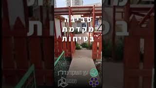 סביבה מקדמת בטיחות - אתר לדוגמה בחברת עץ השקד