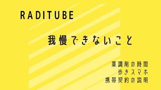 5月23日火曜日　「我慢できなこと」　　ディズニーランドの乗り物待ち