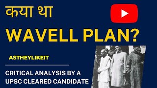 कया था Wavell Plan?