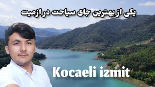 یکی از بهترین جای های دیدنی ازمیت/کوجالی /ترکیه Türkiye Kocaeli izmit