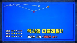 더블레일 시스템 part 1 -맥시멈 더블레일-      Maximum Double Rail System