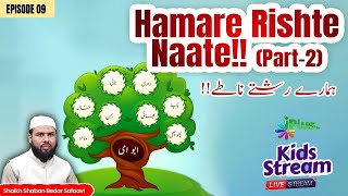 Hamare Rishte Naate Part 2 (KIDS STREAM) EP 09  |  Shaikh Shaban Bedar