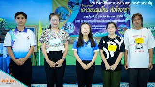 งานสภาเด็กและเยาวชนเทศบาลตำบลแม่กุ จัดอบรมความรู้การปฐมพยาบาลเบื้องต้นและการช่วยชีวิตขั้นพื้นฐาน CPR