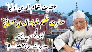 Hazrat Nizamuddin Auliya ؒ  Hakeem ZiaUddin Simnani ؒ  Ka DilChasp Qissa ! Hazrat Maulana Saalim ؒ