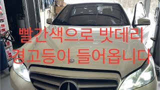 벤츠 E300 알터레이터 교환 // BENZ E300  Alternator Replacement