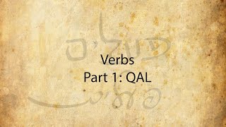 Israelites: Introduction to Classical Hebrew: Verbs Pt 1. QAL