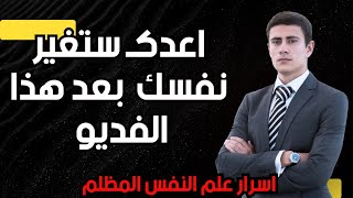 اكتشف الحقيقة والخداع وراء اسطورة تطوير الذات | ستفهم الحقيقة هنا