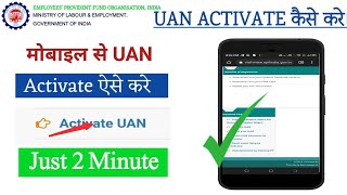 UAN Kaise Activate kare 2023। How to activate uan online 2023। Uan no activate। Pf