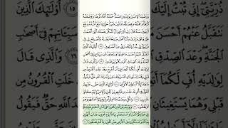 Surah ahqaf recited by abdurrahmaan al ossi