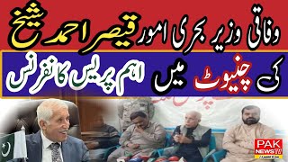 MNA Qaiser Ahmed Sheikh ki Chiniot main press  Conference |Chiniot Press club |  Pak News Tv