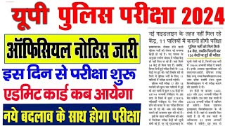 UP Police Re Exam Date 2024 || UPP Re Exam Date 2024 || UP Constable Re Exam 2024