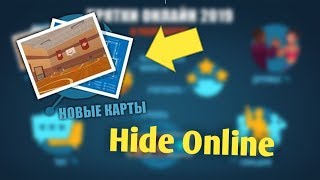 НОВАЯ КАРТА, БЕСПЛАТНЫЕ МОНЕТЫ И ЧАТ СКОРО В ПРЯТКАХ!? - Hide Online