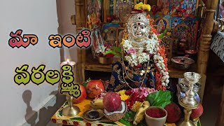 || శ్రావణమాసం వరలక్ష్మి దేవి అలంకరణ || varalakshmi devi decoration ||