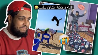 الحقو عليه يا جماعة قاعد يكسر جسمه ذا 🤦🏻‍♂️😂