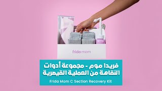 Frida Mom C Section Recovery Kit YallaMomz