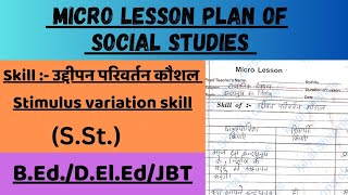 उद्दीपन परिवर्तन कौशल (Stimulus Variation )  #Micro Teaching Lesson plan#सूक्ष्म पाठ योजना