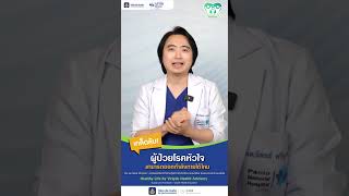 เคล็ดลับสุขภาพดี #วิริยะประกันภัย #เคล็ดลับสุขภาพดี #โรคหัวใจ #ออกกำลังกาย